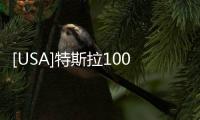 [USA]特斯拉100年前發(fā)明了一個閥門，從來沒什么用，可能要派大用場了