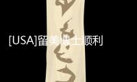 [USA]留美博士順利回到紐約，特殊時期機智返美！