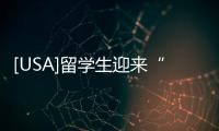 [USA]留學生迎來“壞消息”，官方發布通知，一些學歷在國內將不被認可