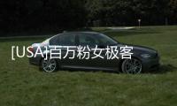 [USA]百萬粉女極客突襲深圳手機公司：你們說想要源碼就來自取？我來了