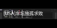 [USA]車壇獨孤求敗，簡直無法超越！特斯拉Roadster的具體參數公布