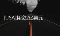 [USA]耗資2億美元！2021年最燒錢的網絡電影