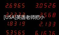 [USA]英語老師把小學英語核心考點概括成圖文并茂的手寫筆記