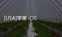 [USA]蘋果 iOS 14 正式發(fā)布！列30個真香新功能，不信你不立即升級！ 精