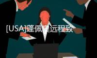 [USA]蓬佩奧遠程致辭，野心側漏！ 精