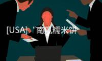 [USA]“南瓜糯米餅”的制作如此簡單