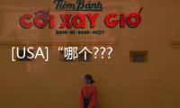 [USA]“哪個????????駐????????領館最可能被關閉？” 全球網友開始推測！