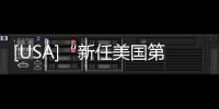 [USA]“新任美國第一女兒”拜登之女【Ashley Biden】也不簡單啊