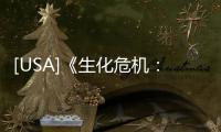 [USA]《生化危機：無盡黑暗》正式預(yù)告 7月8日上線Netflix