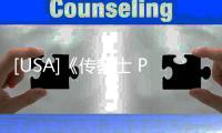 [USA]《傳教士 Preacher》看過沒呢？沒看趕緊！已經(jīng)9.2分啦