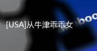 [USA]從牛津乖乖女到漫威大女主，39歲小姐姐：我要為華人演員爭口氣