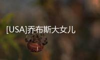 [USA]喬布斯大女兒：爸爸寧愿把舊車扔掉，也不送給我！