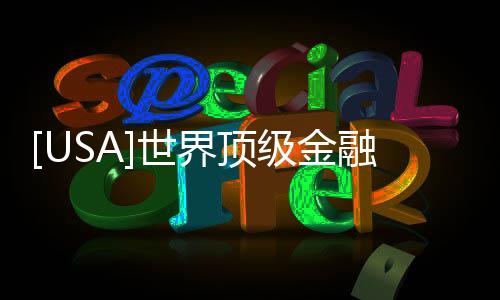 [USA]世界頂級金融Boss們是哪些大學畢業的？