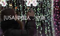 [USA]中國人，你真的如此丑陋嗎？兩年的美國的生活，才讓我明白