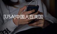 [USA]中國人在美國Costco行為圖鑒