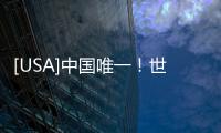 [USA]中國唯一！世界第三，解密鴻蒙系統的星辰大海
