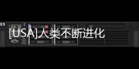 [USA]人類不斷進(jìn)化中？科學(xué)家發(fā)現(xiàn)人類手臂上或已經(jīng)增加了一條新動(dòng)脈