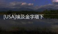 [USA]埃及金字塔下埋藏著通往未來的秘密