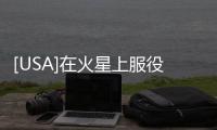 [USA]在火星上服役八年的好奇號都在干啥呢？
