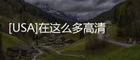 [USA]在這么多高清實(shí)拍圖證明下，紐約用「萬(wàn)人坑」掩埋COVID