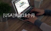 [USA]失蹤18個月的28歲華人媽媽找到了，遺骸！ 精