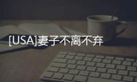 [USA]妻子不離不棄，舒馬赫昏迷五年后蘇醒！