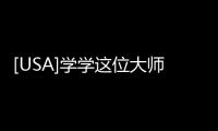 [USA]學學這位大師？從零開始造個集裝箱小屋，還帶辦公空間呢