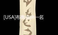 [USA]布魯克林一名年僅1歲黑人寶寶被槍殺