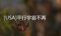 [USA]平行宇宙不再只是理論，NASA發(fā)現(xiàn)驚人證據(jù)，在那里時(shí)間倒流