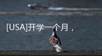 [USA]開學一個月，我懷疑學校錄取錯了！