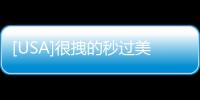[USA]很拽的秒過美簽經歷，不建議效仿！
