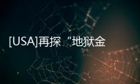 [USA]再探“地獄金星”！NASA計劃發射2顆探測器