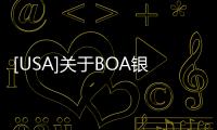 [USA]關(guān)于BOA銀行（Bank of American）