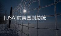 [USA]前美國副總統拜登夫婦在“陣亡將士紀念日”前往公墓獻花圈