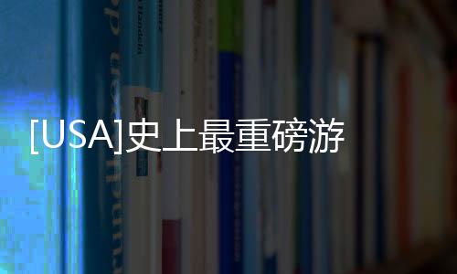 [USA]史上最重磅游改美劇來了！《最后生還者》今年7月開拍