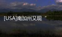 [USA]南加州又現“假FBI警察”，其家中搜出“軍火庫”！