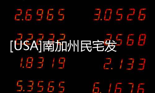 [USA]南加州民宅發生惡性案件 3名受害女性皆華裔