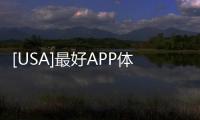 [USA]最好APP體驗非得自研芯片？聯(lián)手算不算？高通驍龍888開干了！