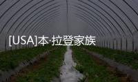 [USA]本·拉登家族出售位于美國的豪宅，這粉粉的大別墅看上去有點(diǎn)萌