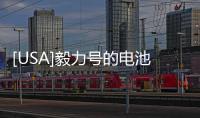 [USA]毅力號的電池壽命夠在火星服役14年？