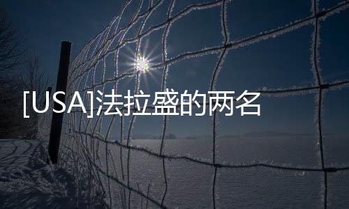 [USA]法拉盛的兩名華裔女子因從事“那種按摩”被捕指控