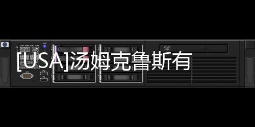 [USA]湯姆克魯斯有部電影的尺度超過(guò)《大開(kāi)眼戒》