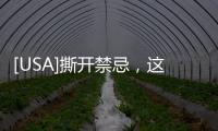 [USA]撕開禁忌，這部良心美劇，看得我目瞪口呆