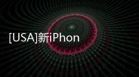 [USA]新iPhone到手后，如何快速完整遷移數(shù)據(jù)？一貼說明！