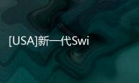 [USA]新一代Switch曝光，720P屏幕終于換成1080P了！