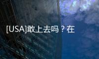 [USA]敢上去嗎？在中國有橦大廈高達632米，刮臺風時擺動可達1.4米！