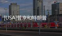 [USA]普京和特朗普比一比，誰家女兒比較有錢？