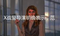 X戰警導演明確表示，范冰冰仍將出演好萊塢女星諜戰新片