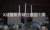 X戰警新片賺足眼淚！鳳凰女誤殺魔形女，X教授萬磁王被虐慘