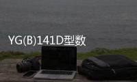 YG(B)141D型數字式織物厚度儀(關于YG(B)141D型數字式織物厚度儀簡述)